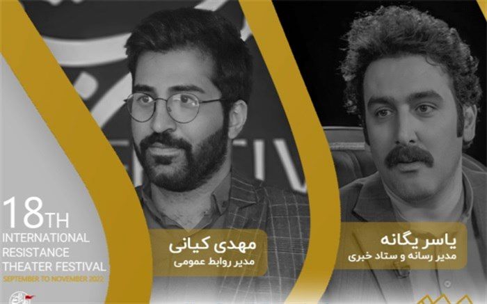 مدیرروابط عمومی و مدیر ستاد خبری جشنواره تئاتر مقاومت معرفی شدند
