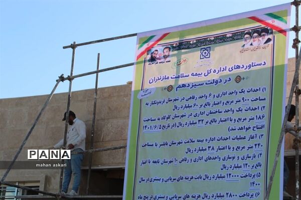 افتتاح ساختمان جدید بیمه سلامت در کلوگاه