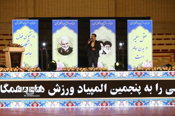 مراسم افتتاحیه پنجمین المپیاد همگانی دانشجویان پسران کشور