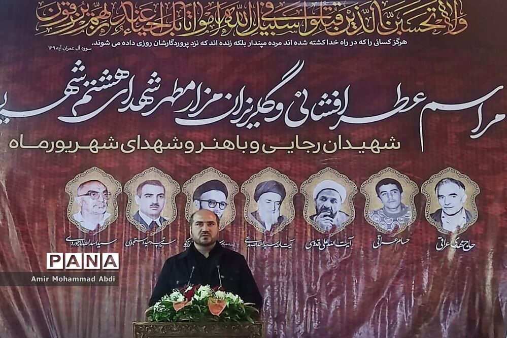 مراسم عطر افشانی وگلریزان مزار مطهر شهدای هشتم شهریور