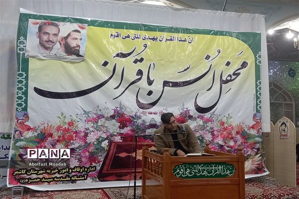 محفل انس با قرآن در کاشمر