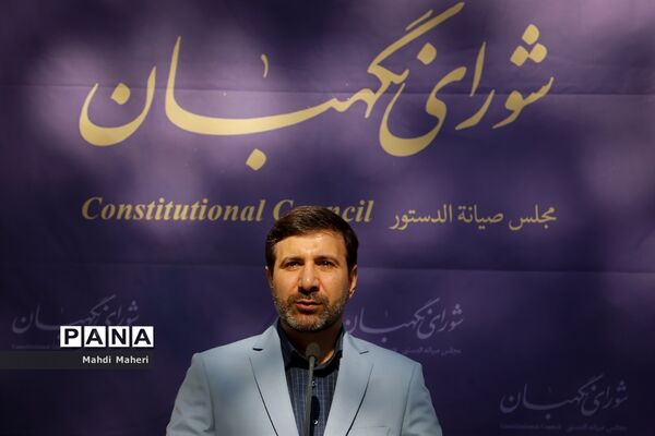 نشست خبری سخنگوی شورای نگهبان