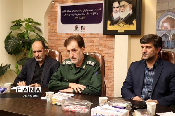 نشست خبری بسیج اصناف