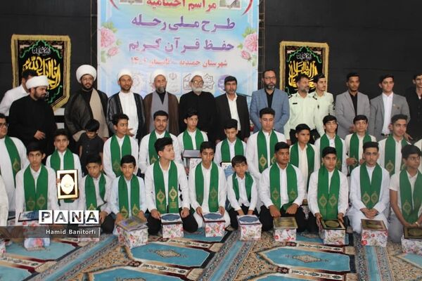 اختتامیه طرح ملی رحله در حمیدیه