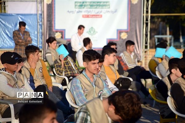 آیین افتتاحیه قطب 5 اردوهای قطبی اعضای سازمان دانش آموزی در ارومیه