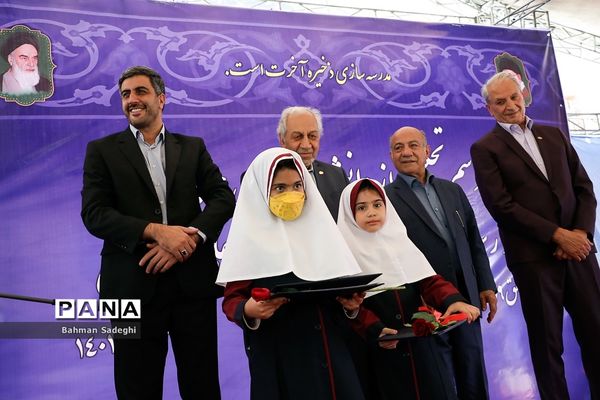 مراسم تجلیل از دانش‌آموزان ممتاز و نخبه مدارس خیرساز