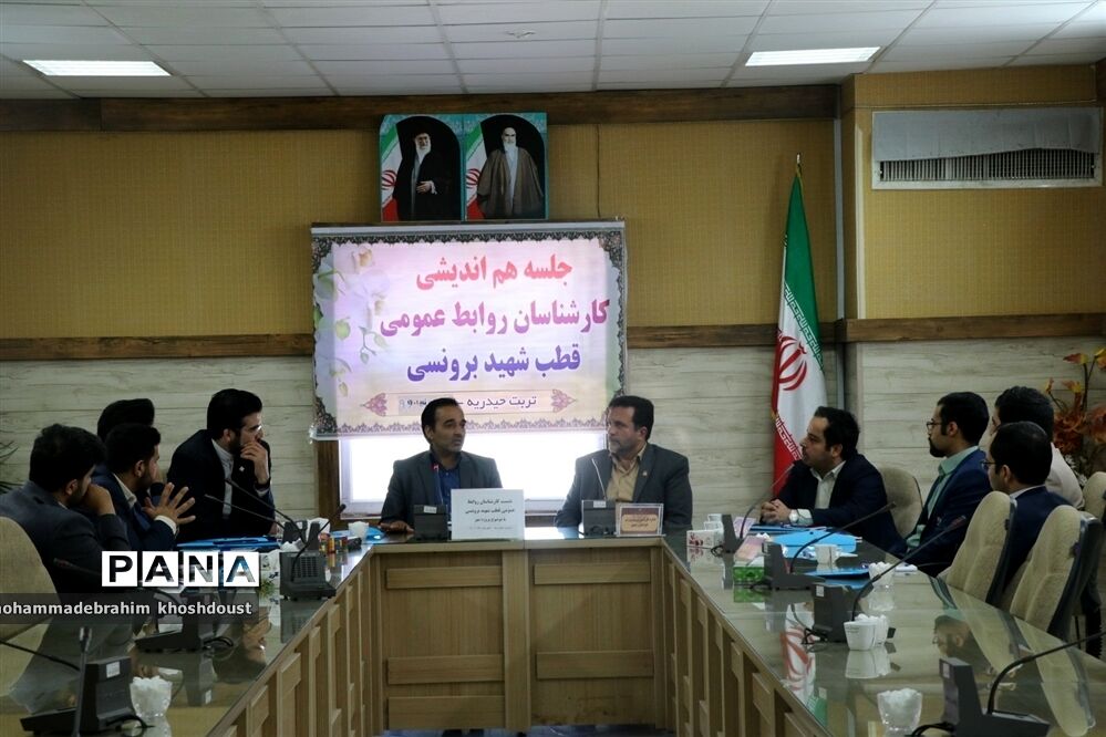 جلسه هم‌اندیشی روابط عمومی‌های قطب شهید برونسی به‌مناسبت هفته دولت