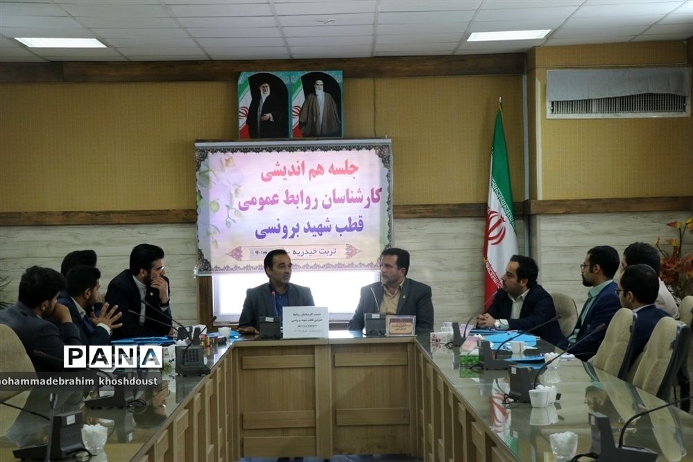 جلسه هم‌اندیشی روابط عمومی‌های قطب شهید برونسی به‌مناسبت هفته دولت