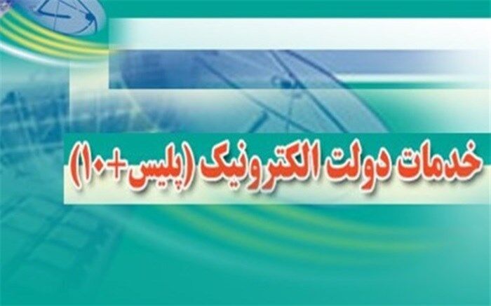 لغو امتیاز ۲ دفتر پلیس+۱۰ به دلیل تخلف