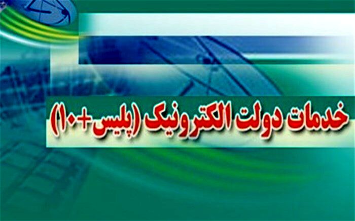 لغو امتیاز ۲ دفتر پلیس+۱۰ به دلیل تخلف