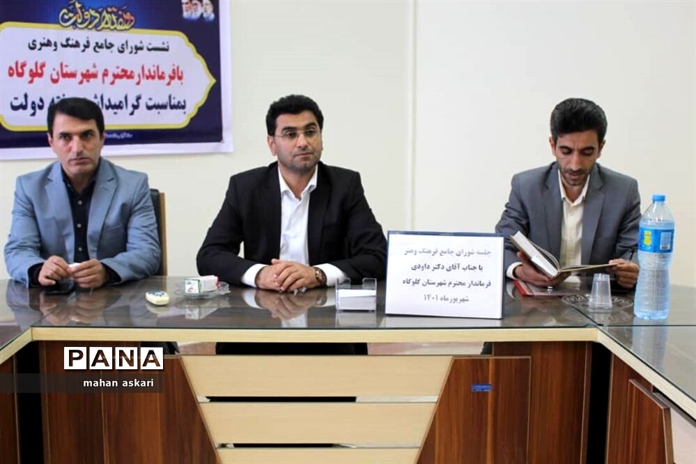 نشست شورای فرهنگ و هنر شهرستان گلوگاه