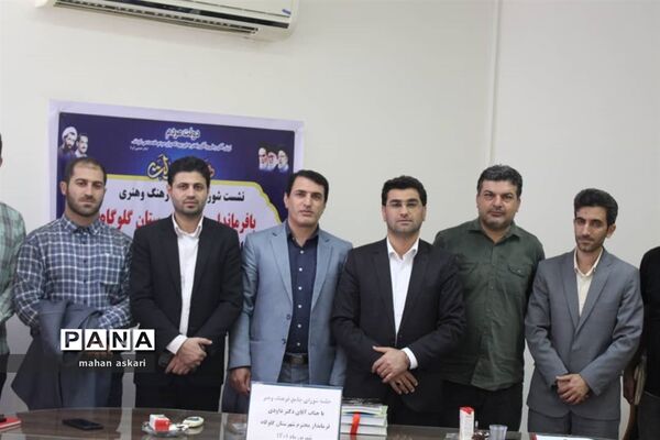 نشست شورای فرهنگ و هنر شهرستان گلوگاه