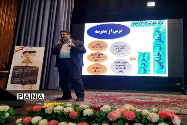 همایش همدلی با شکوفه‌ها ویژه اولیای پیش دبستان و اول ابتدایی