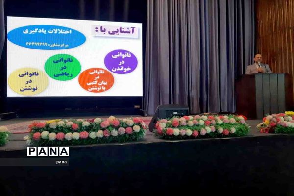 همایش همدلی با شکوفه‌ها ویژه اولیای پیش دبستان و اول ابتدایی