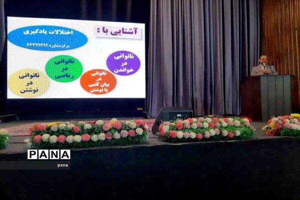 همایش همدلی با شکوفه‌ها ویژه اولیای پیش دبستان و اول ابتدایی