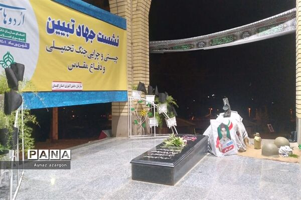 محفل شهدایی با حضور مسئولان در اردوگاه شیرآباد گلستان
