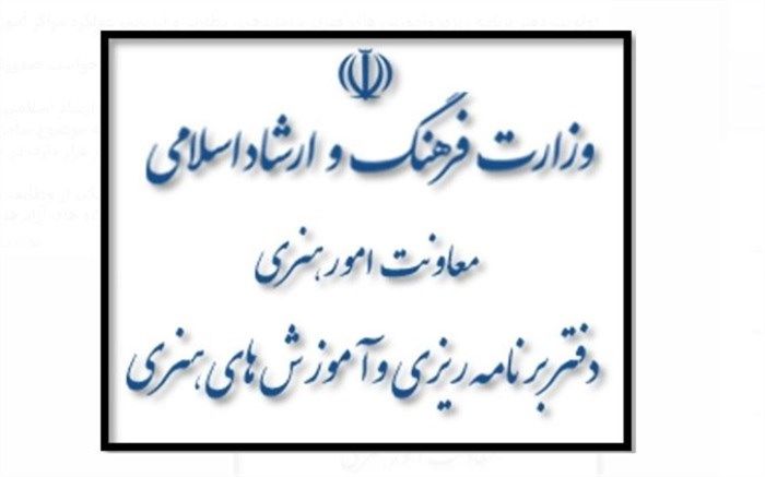 نظارت و ارزیابی عملکرد مراکز آموزش هنر، اولویت دفتر برنامه‌ریزی وآموزش‌های هنری  است