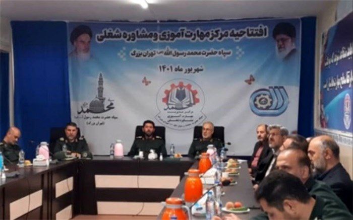 مرکز مهارت‌آموزی سپاه تهران بزرگ افتتاح شد