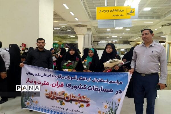 مراسم تجلیل از دانش‌آموزان ممتاز و برتر مسابقات کشوری قرآن، عترت و نماز در اندیمشک