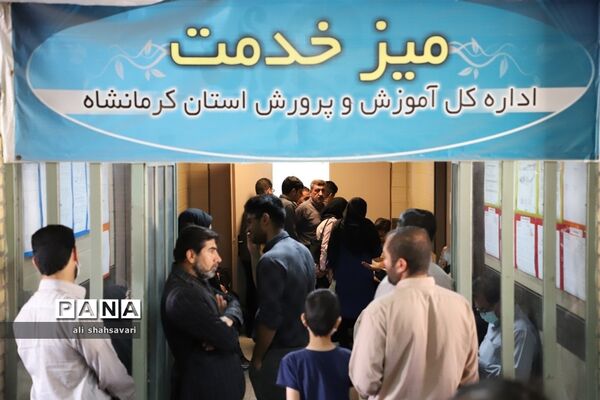 میز خدمت آموزش و پرورش کرمانشاه همزمان با گرامیداشت هفته دولت