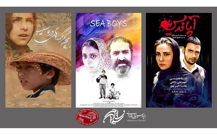 حضور ۳ فیلم ایرانی از بنیاد سینمایی فارابی در جشنواره تاشکند