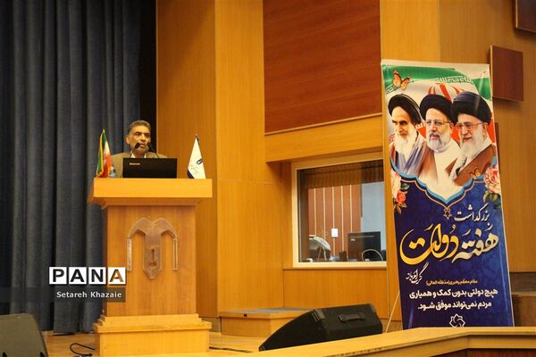 مراسم بزرگداشت هفته دولت به‌میزبانی آموزش و پرورش ناحیه 6 مشهد