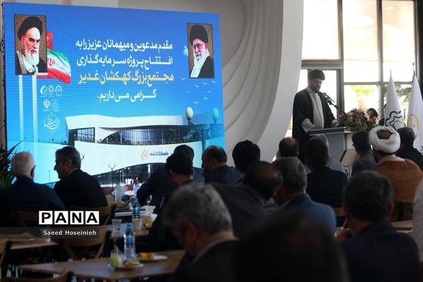 افتتاح مجتمع خدماتی تفریحی کهکشان غدیر قم