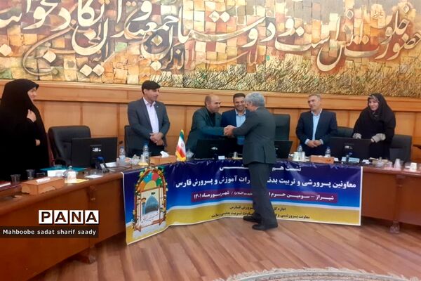 نشست هم‌اندیشی معاونان پرورشی و تربیت‌بدنی ادارات آموزش و پرورش فارس