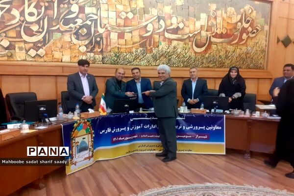 نشست هم‌اندیشی معاونان پرورشی و تربیت‌بدنی ادارات آموزش و پرورش فارس