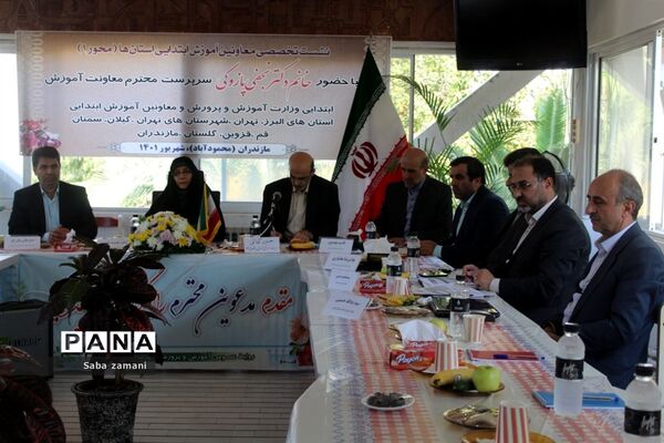 نشست تخصصی معاونان آموزش ابتدایی استان‌های محور یک