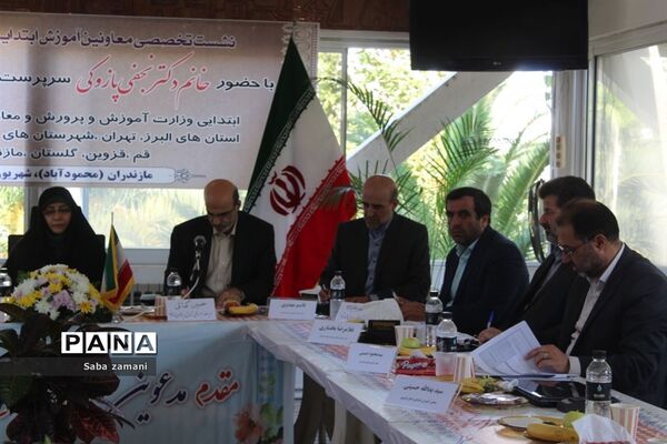 نشست تخصصی معاونان آموزش ابتدایی استان‌های محور یک