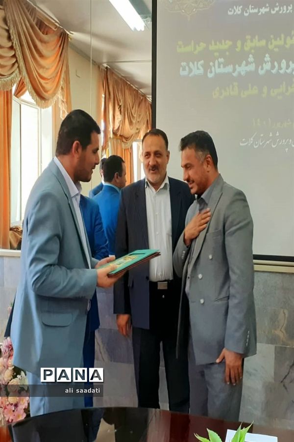 انتصاب مسئول جدید حراست مدیریت آموزش و پرورش کلات