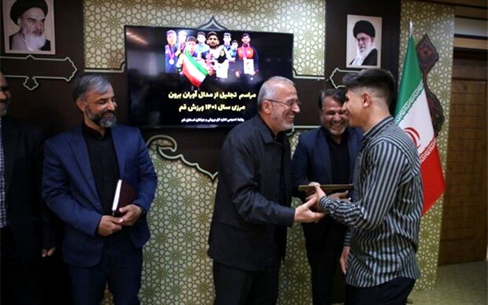 مدال‌آوران استان قم در مسابقات ورزشی برون‌مرزی تجلیل شدند