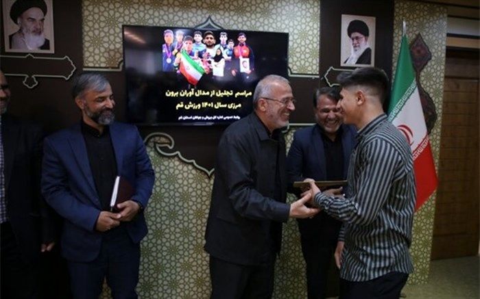 مدال‌آوران استان قم در مسابقات ورزشی برون‌مرزی تجلیل شدند