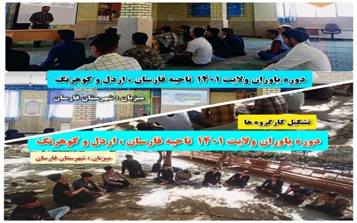 حضور دانش‌آموزان  بسیجی کوهرنگ در برنامه یاوران ولایت