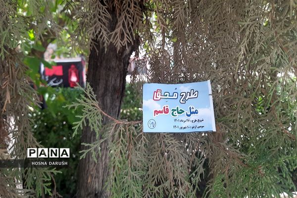 ‌طرح مُحِق (مثل حاج قاسم)