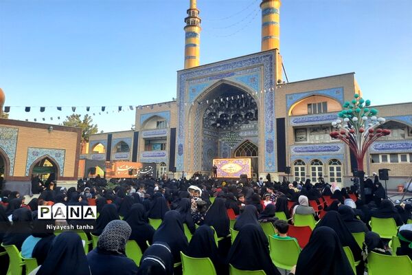 همایش بزرگ دختران و مادران حسینی