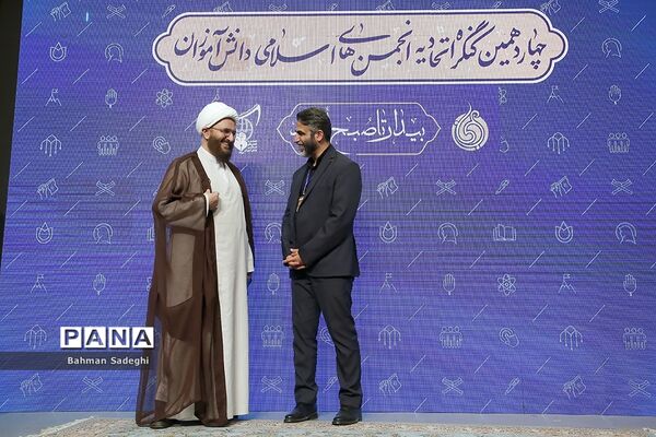 چهاردهمین کنگره اتحادیه انجمن‌های اسلامی دانش‌آموزان