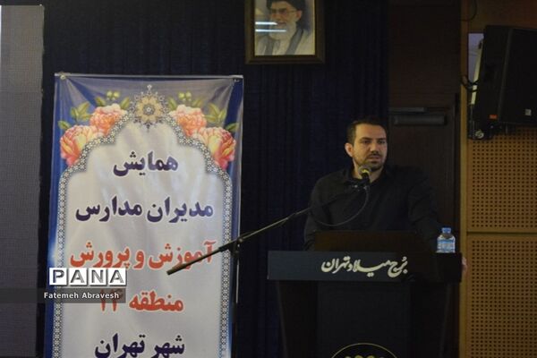 برگزاری دومین نشست مدیران مدارس منطقه ۱۴ در برج میلاد