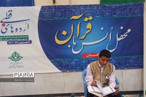 برگزاری ‌محفل انس با قرآن در ‌اردوی قطبی - گلستان