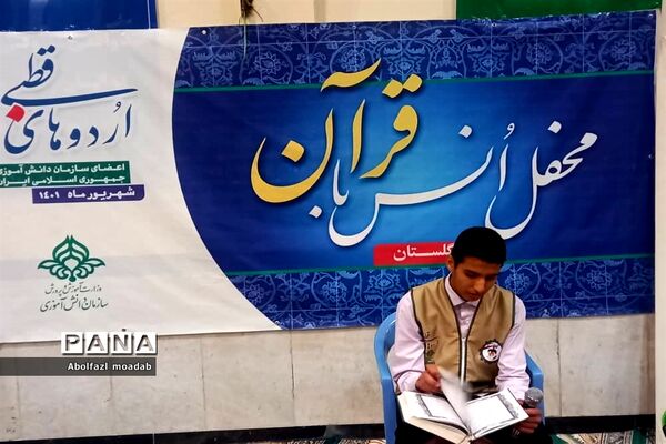 برگزاری ‌محفل انس با قرآن در ‌اردوی قطبی - گلستان