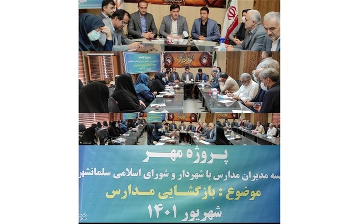حضور دانش‌آموزان در مدارس امری مهم و ضروری است