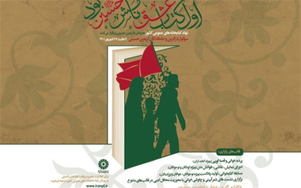 فراخوان پویش «اول‌ کتاب عشق نامش حسین(ع) بود»