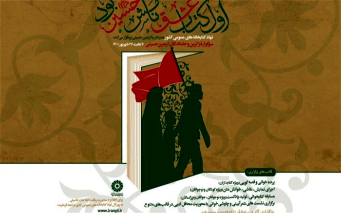 فراخوان پویش «اول‌ کتاب عشق نامش حسین(ع) بود»