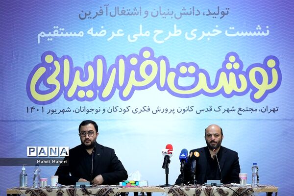 نشست خبری توزیع نوشت‌افزار ایرانی - اسلامی