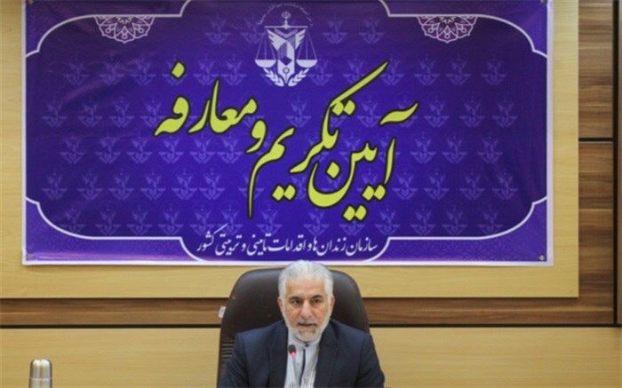 تشکیلات سازمان زندان‌ها نیازمند ارتقاء است