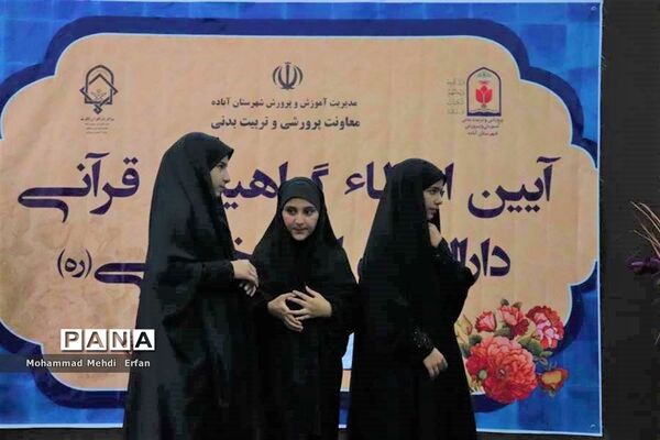 آیین اعطای گواهینامه قرآنی در آباده