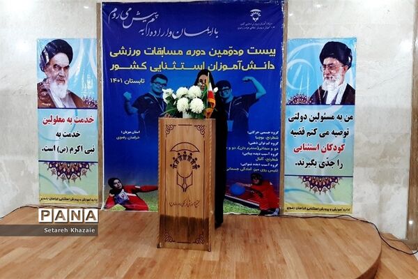 بیست‌و‌دومین دوره مسابقات ورزشی کارکنان و دانش‌آموزان با نیازهای ویژه کشور