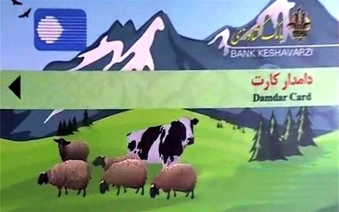 اعطای 63 میلیارد تومان تسهیلات دامدار‌کارت به دامداران نیشابور