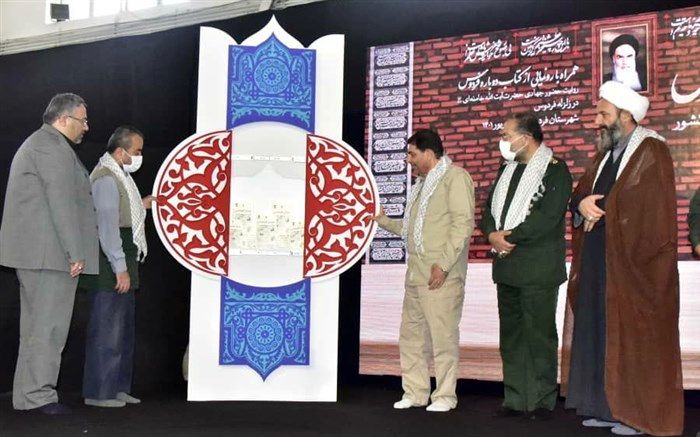 رونمایی از کتاب «دوباره فردوس»